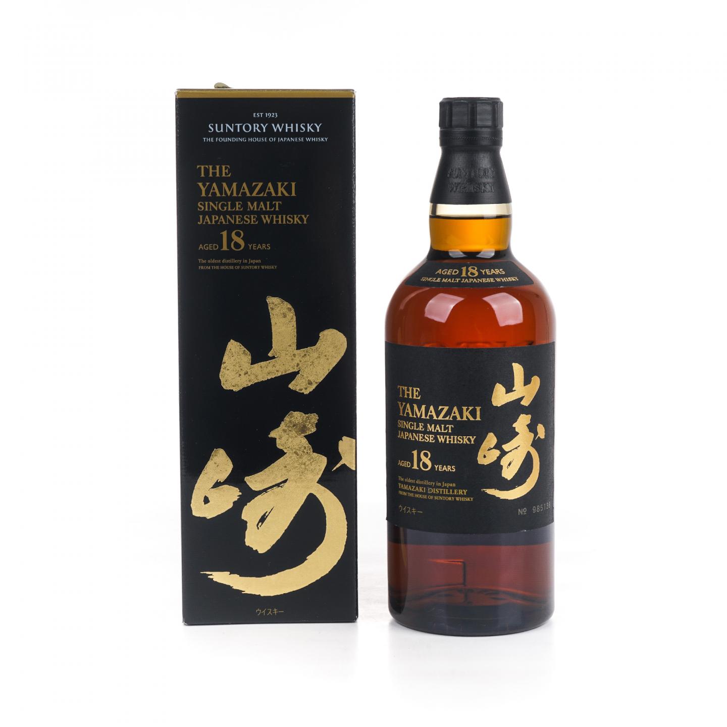 山崎 18年 金字黑标 No.985138