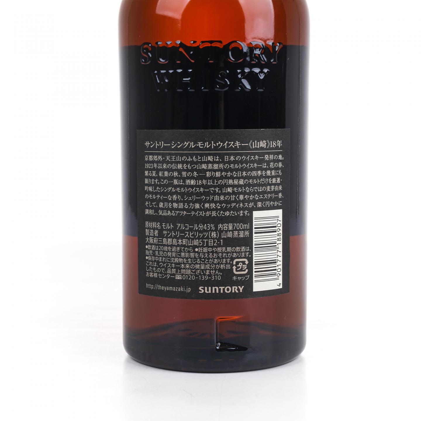 山崎 18年 金字黑标 No.985138