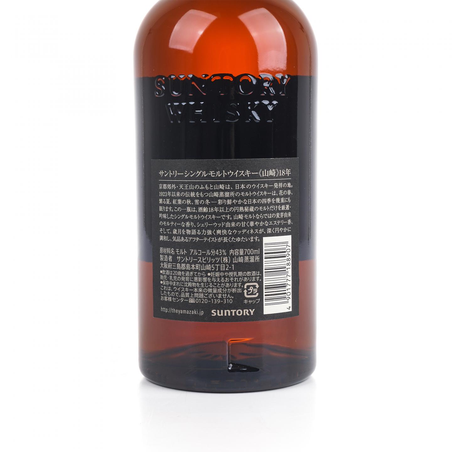 山崎 18年 金字黑标 No.985138