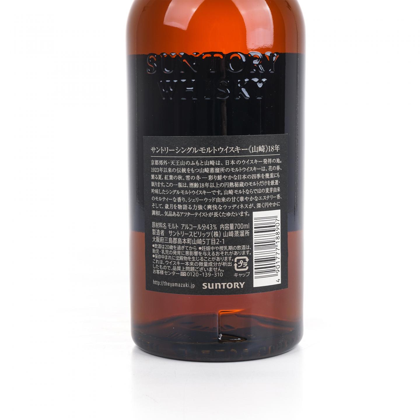 山崎 18年 金字黑标 No.963425