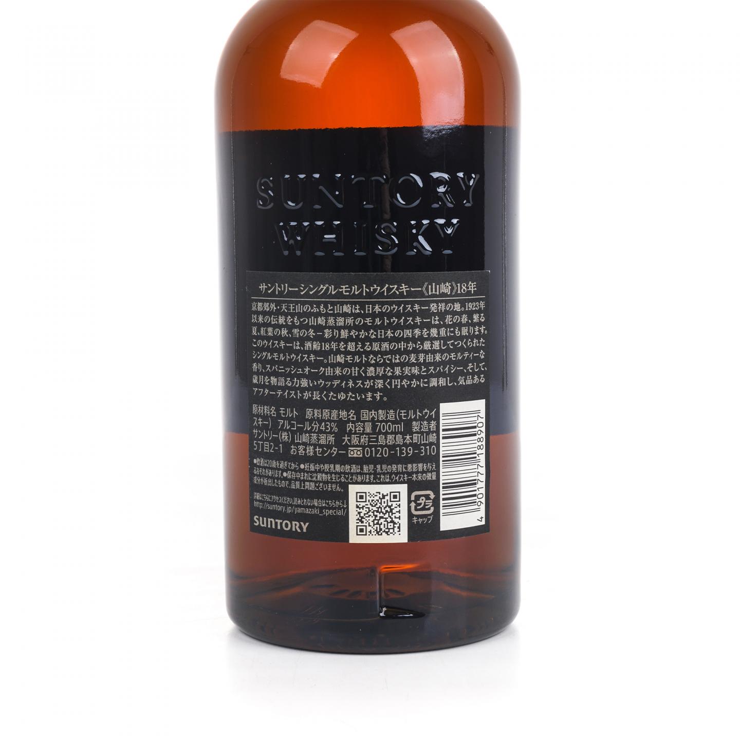 山崎 18年 金字黑标 No.1252305