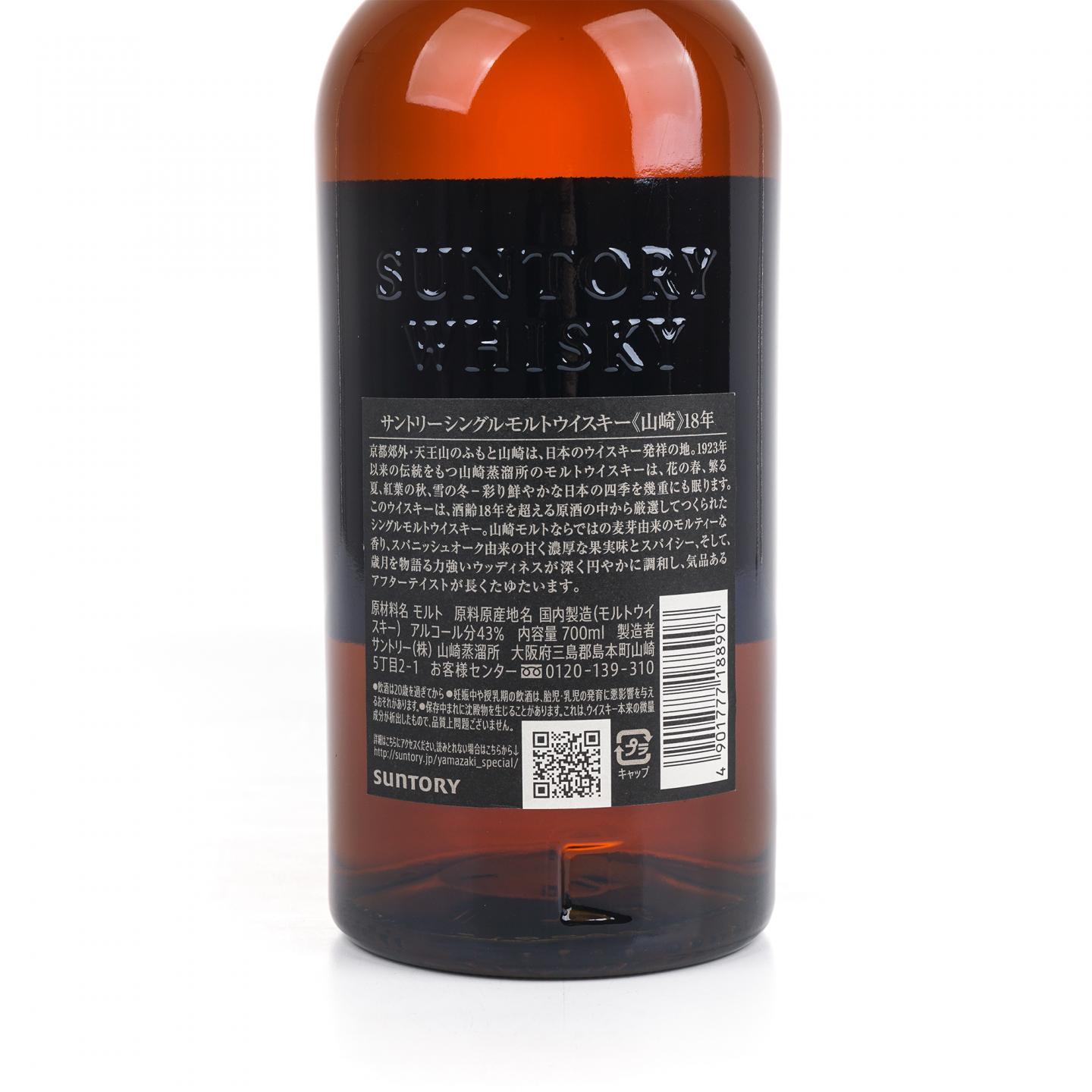 山崎 18年 金字黑标 No.1283038