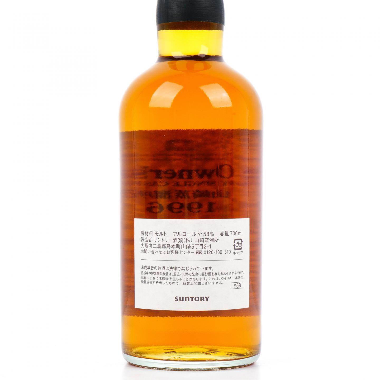 山崎蒸馏所 1996-2010 业主桶 AW70054