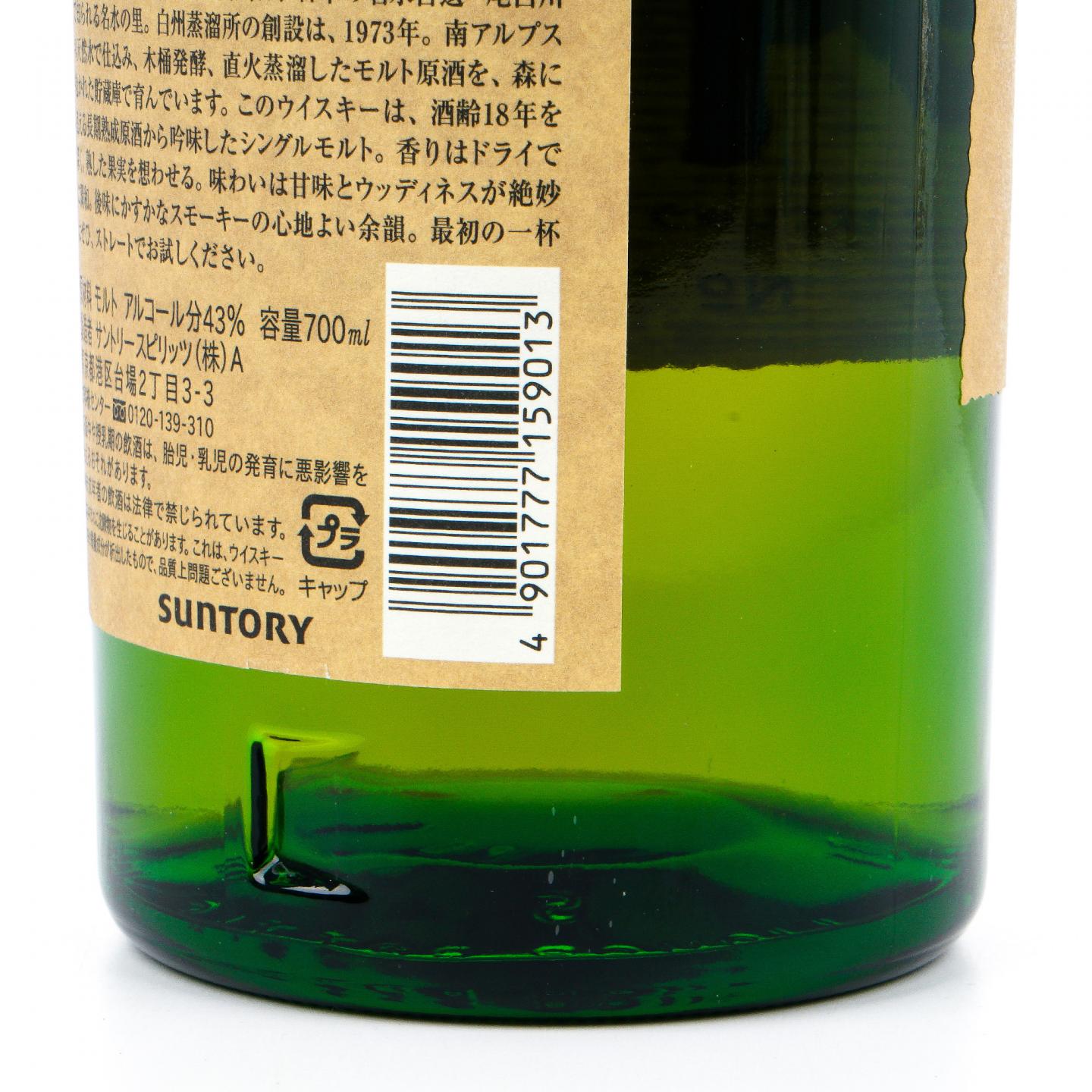 白州 18年 单一麦芽 No.138287