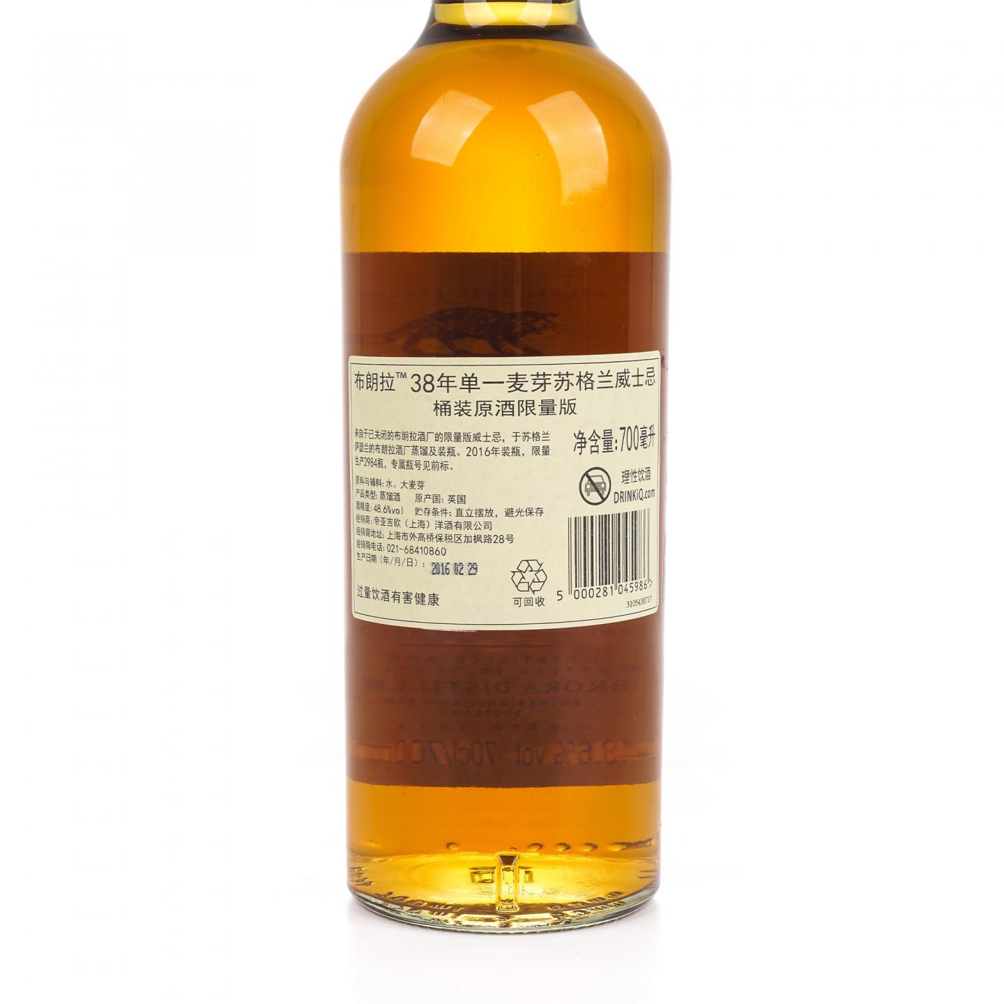 Brora 布朗拉 38年 2016版 SR系列 桶强