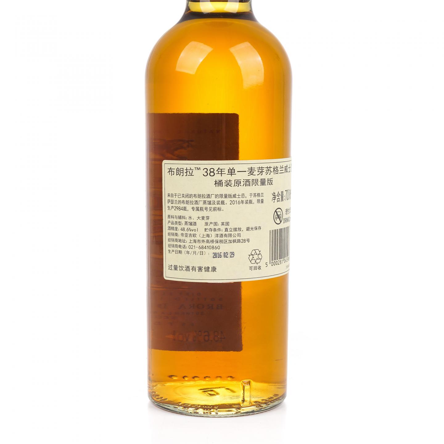 Brora 布朗拉 38年 2016版 SR系列 桶强