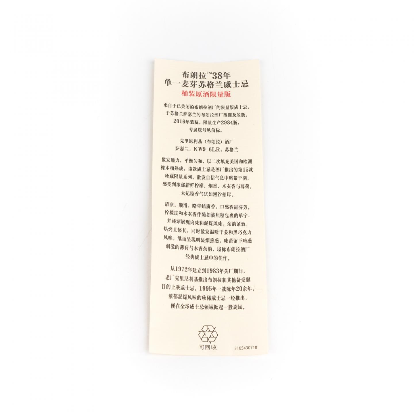 Brora 布朗拉 38年 2016版 SR系列 桶强