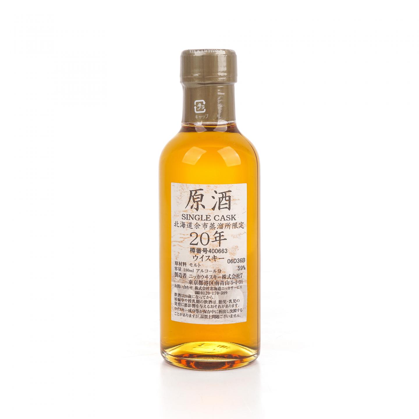 【中样】余市 20年 单桶原酒#400663 180ml