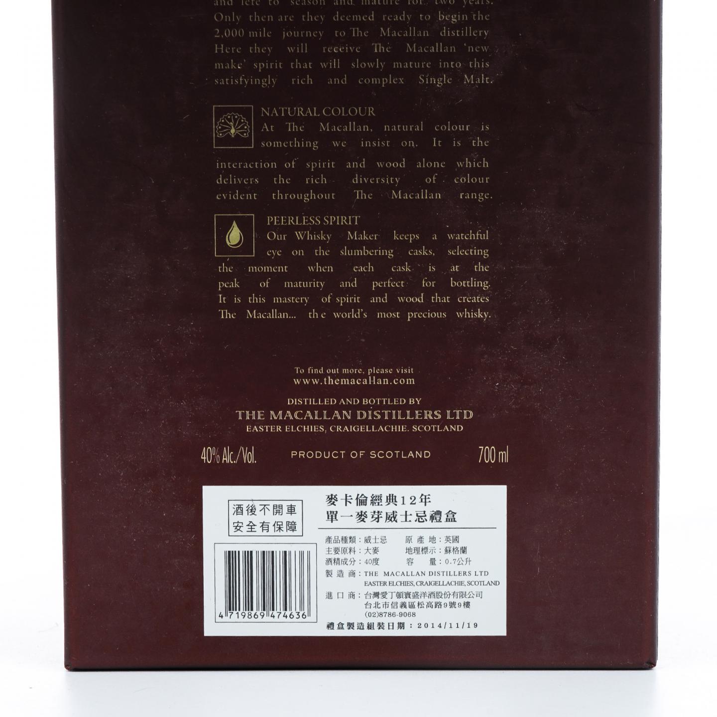 麦卡伦 12年 雪莉桶 单一麦芽苏威