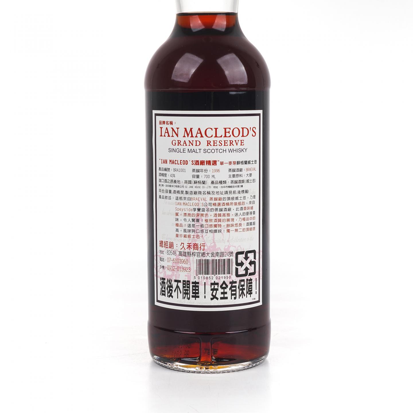 Braeval 1996-2010 Ian Macleod’s 附小酒版
