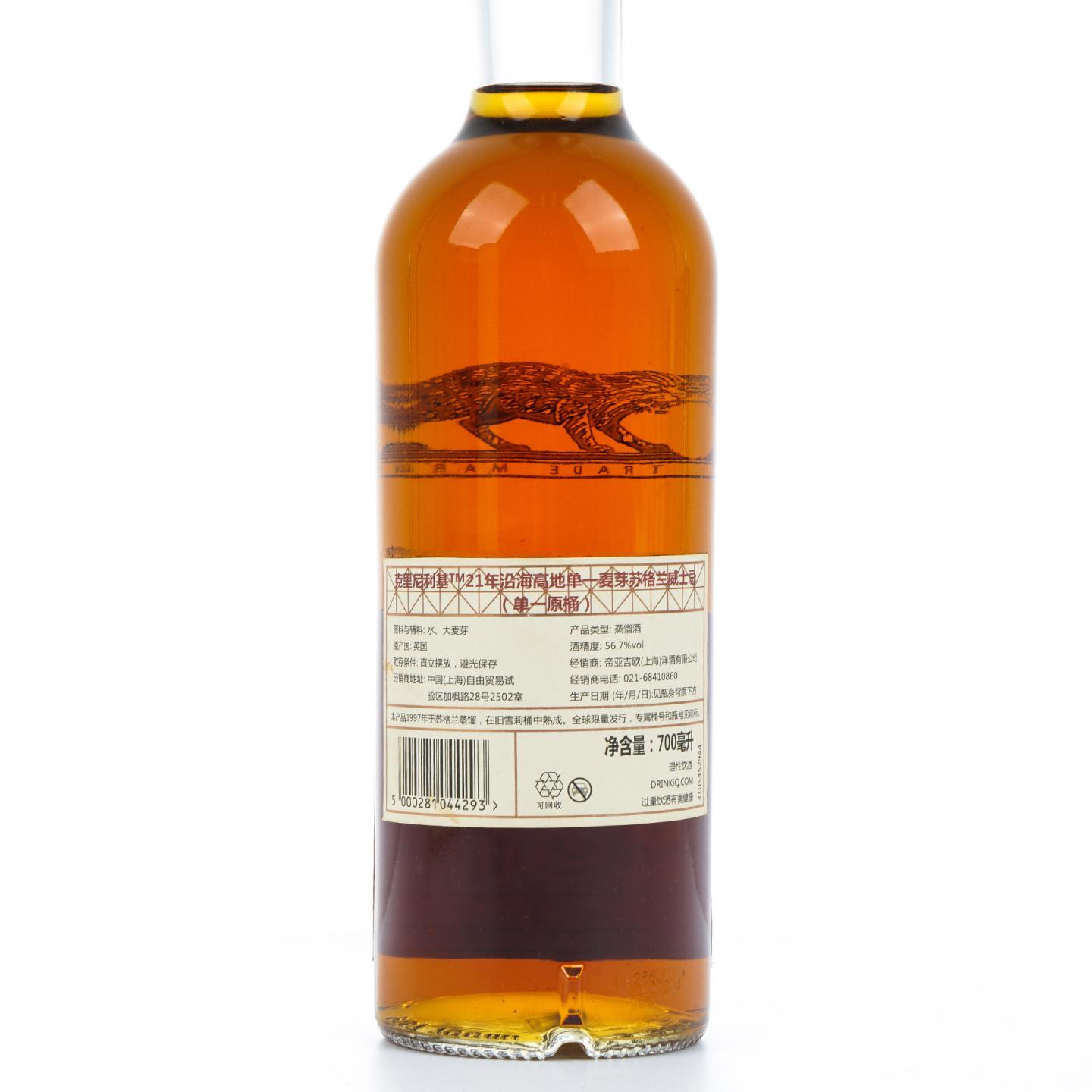 Clynelish 克里尼利基 21年 1997-2018 赵波尧选桶