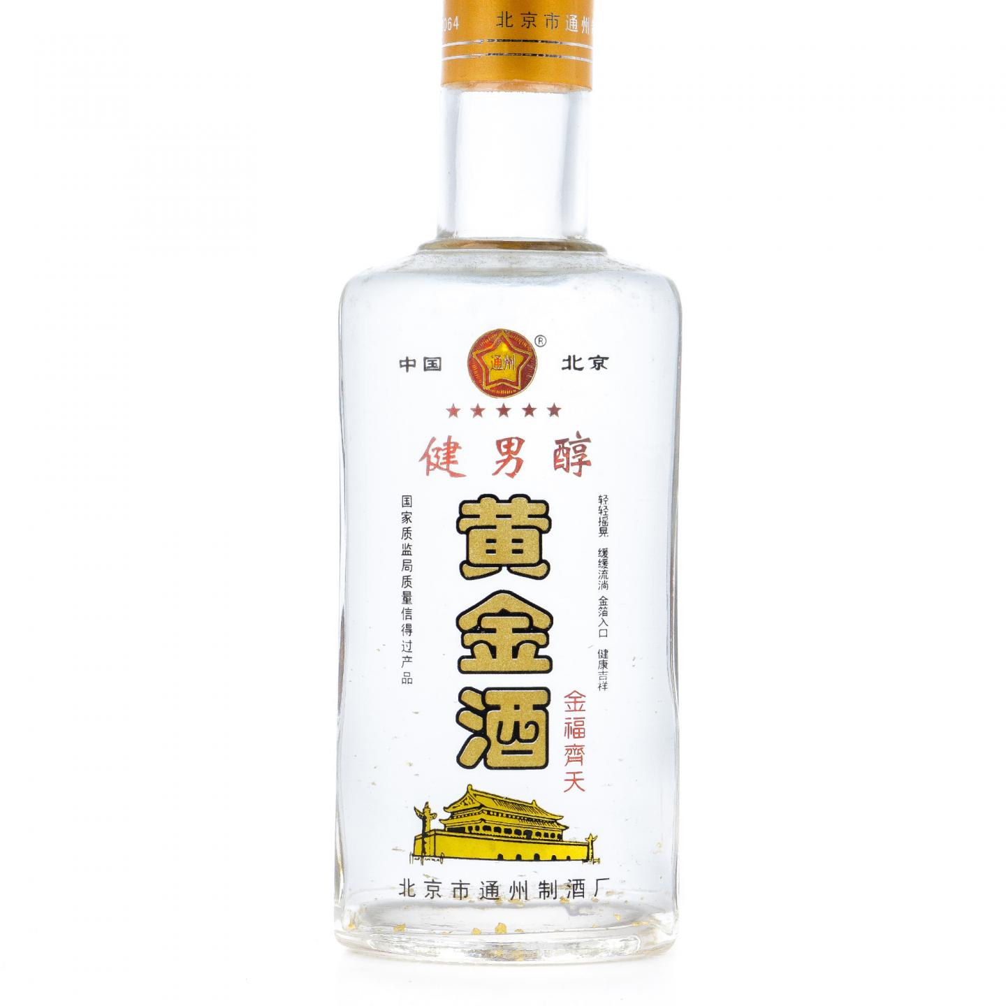 北京通州·2005年 黄金酒