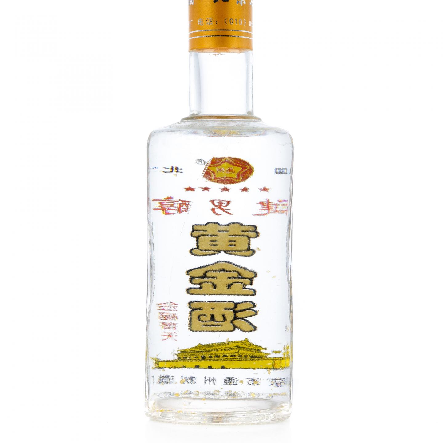 北京通州·2005年 黄金酒