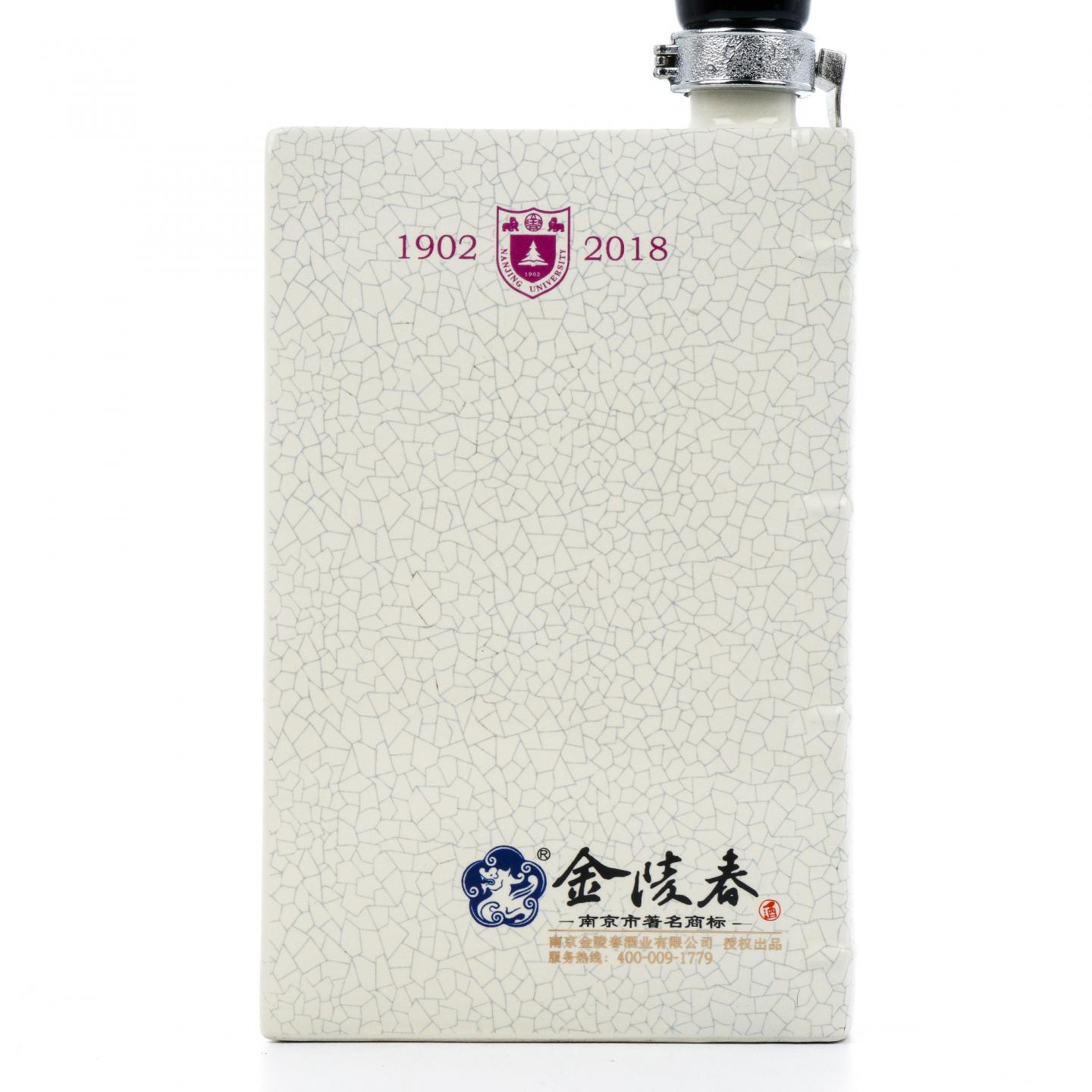 南京金陵春酒·南京大学 建校一百一十六周年纪念版 浓香型