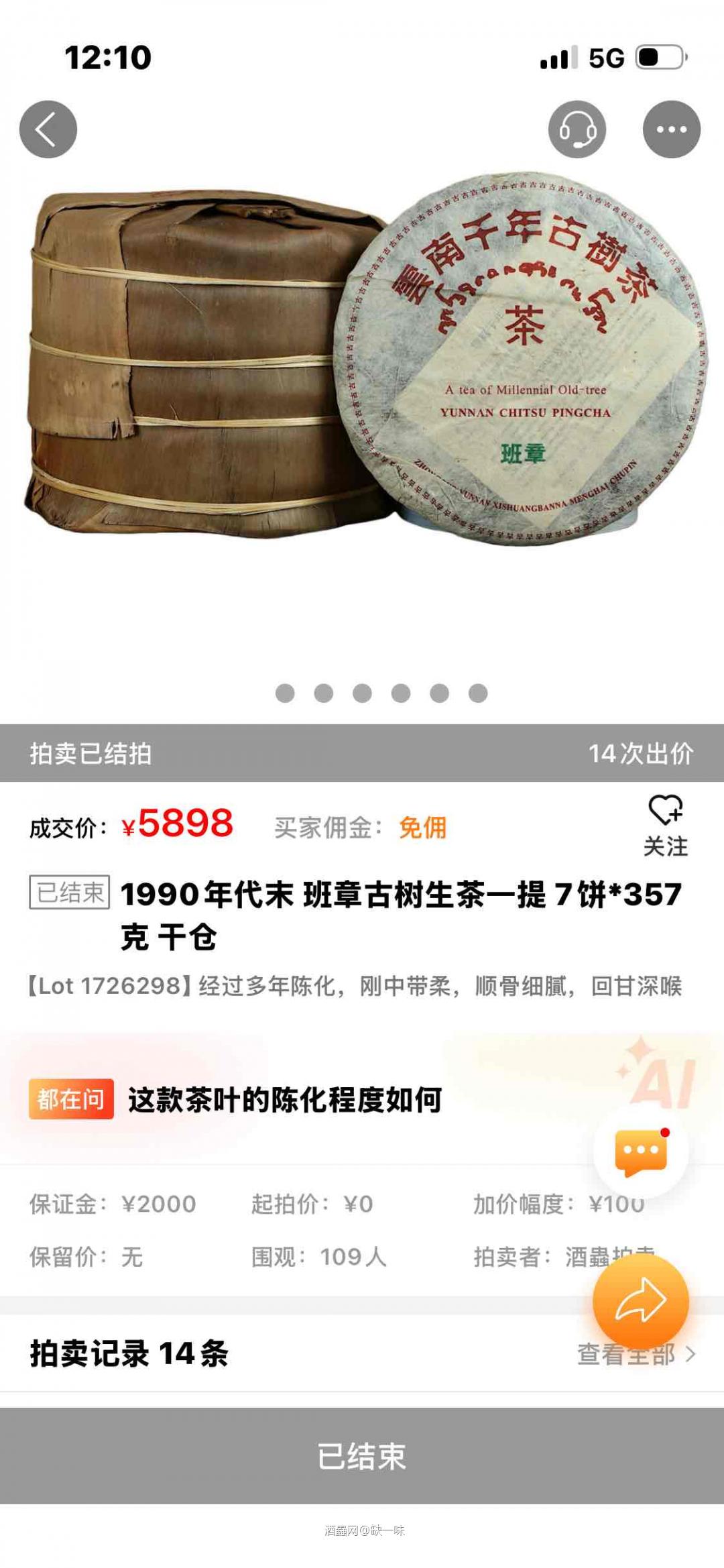 这茶？懂的人展开说说