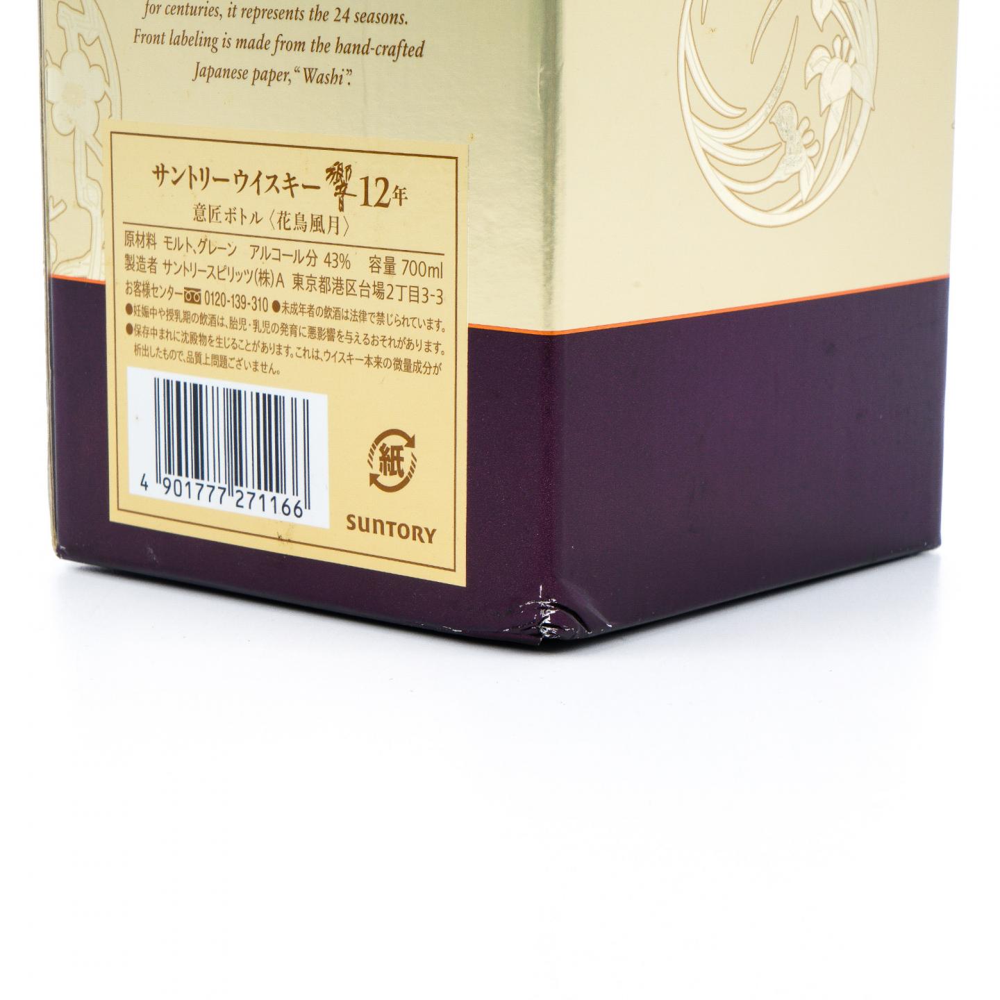 响 12年 花鸟风月 礼盒