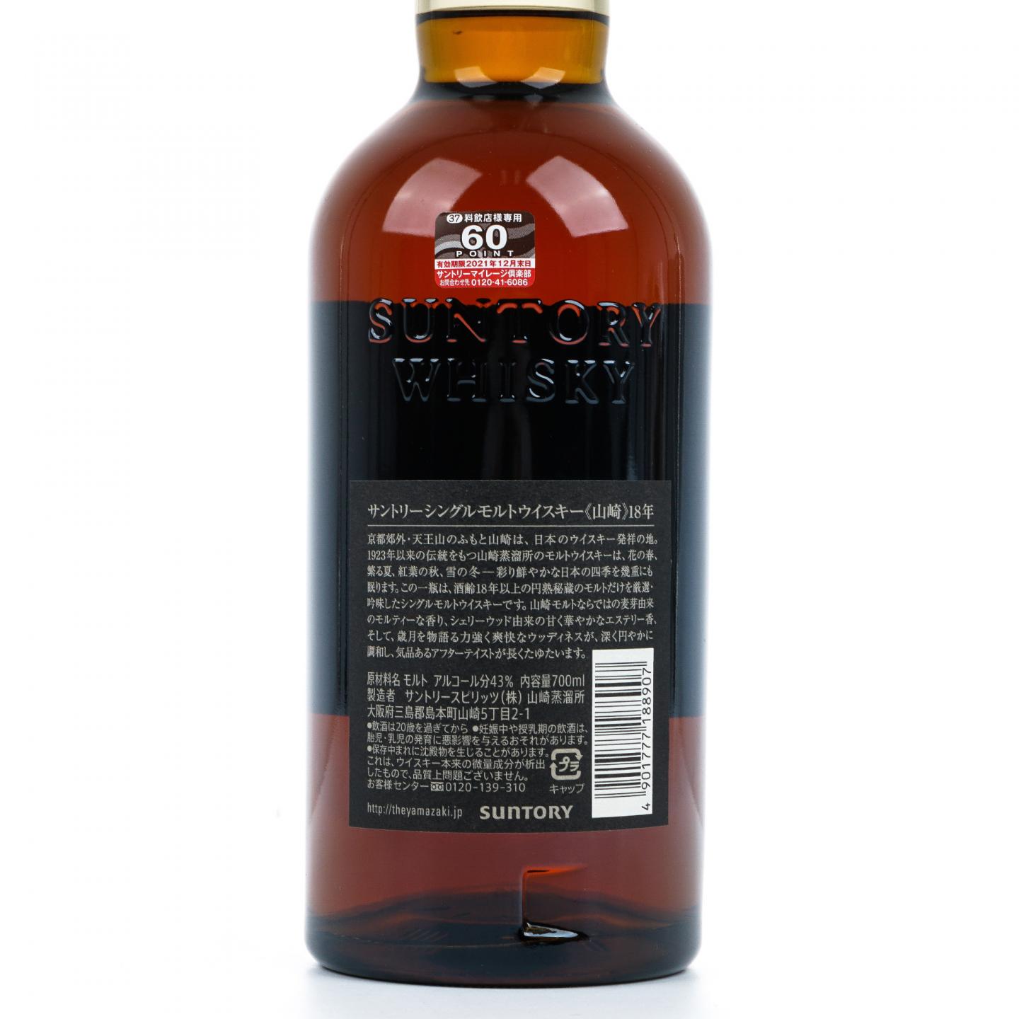 山崎 18年 金字黑标 No.1030119