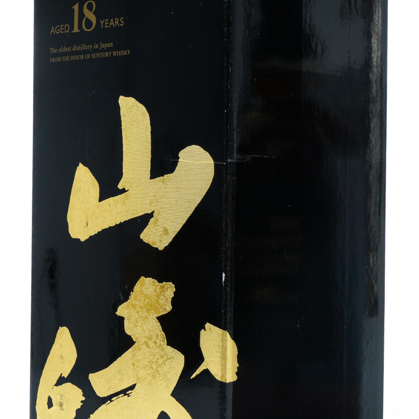 山崎 18年 金字黑标 No.1030119