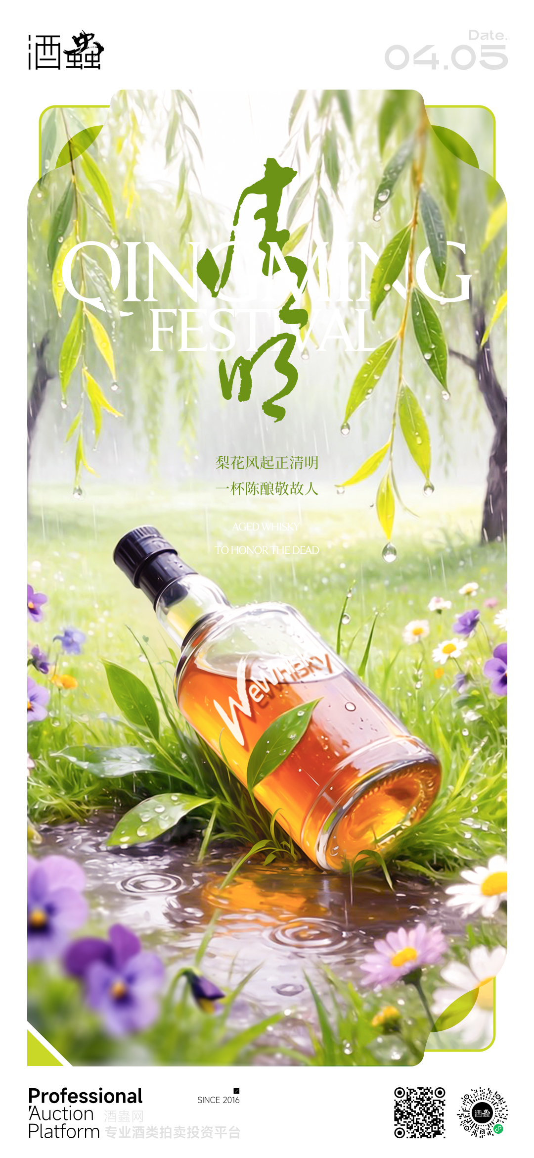 春和景明，念故人安