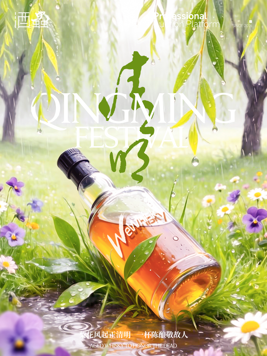 春和景明，念故人安