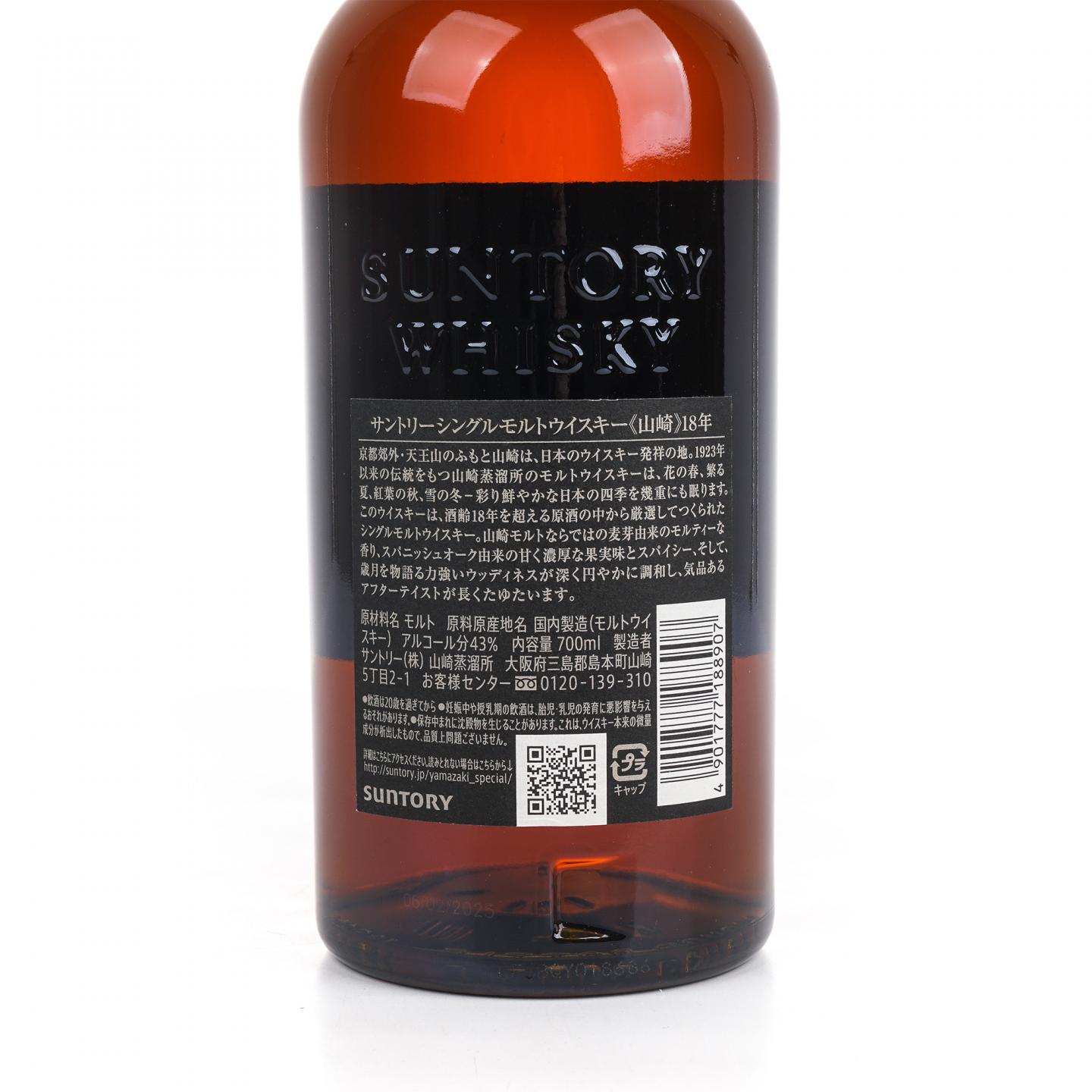 山崎 18年 金字黑标 No.1224045