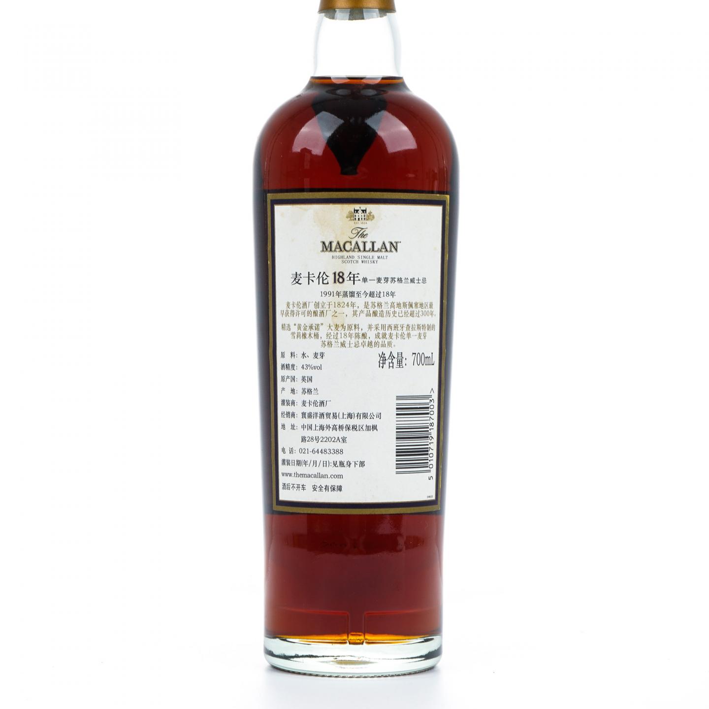 Macallan 麦卡伦 18年 1991 雪莉桶 700ml