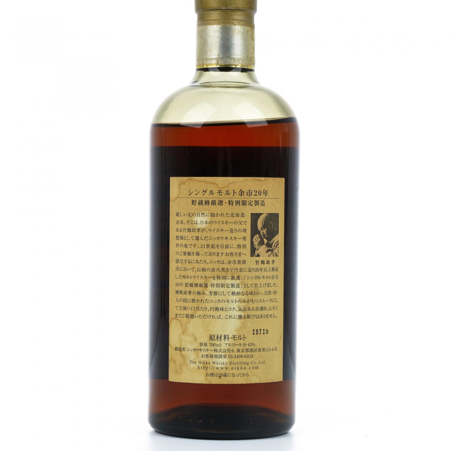 余市 20年 金标 限量