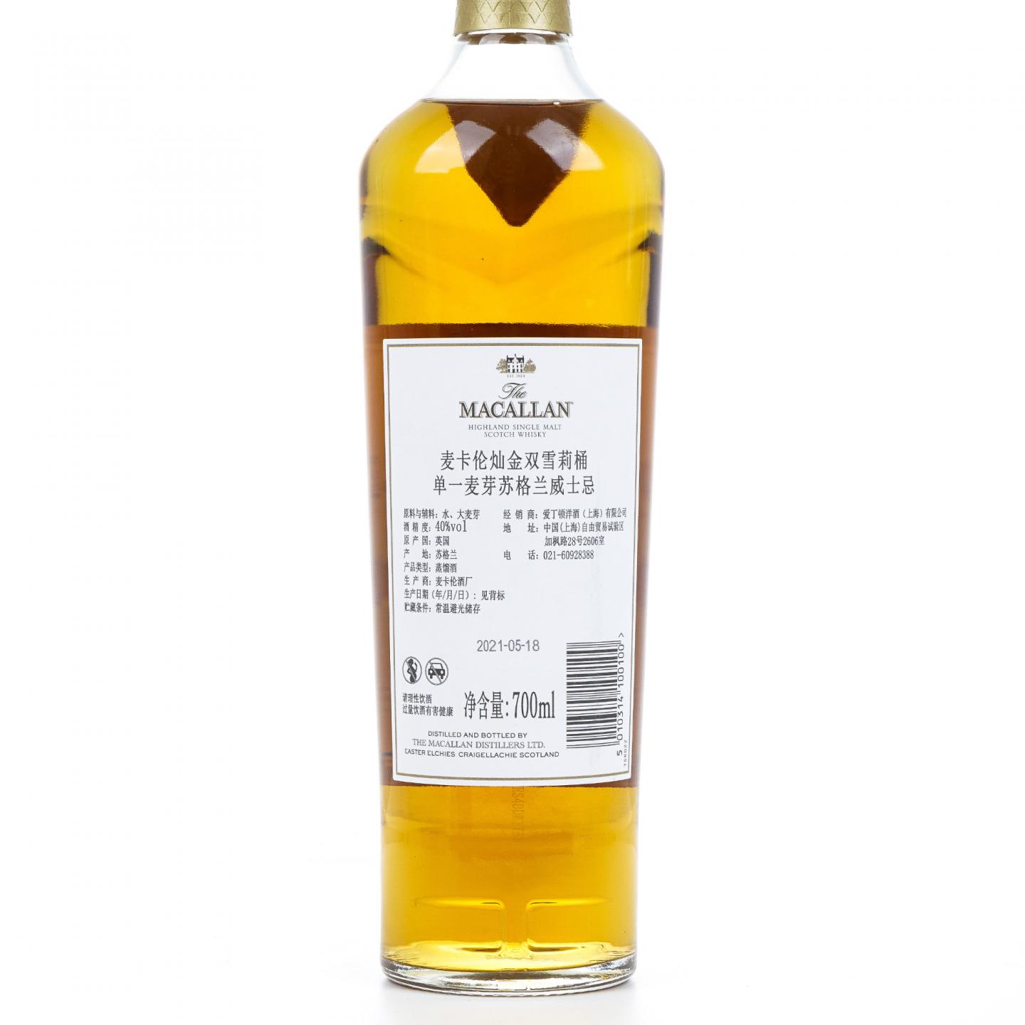 【附X光图】Macallan 麦卡伦 2021 灿金 双桶 行货