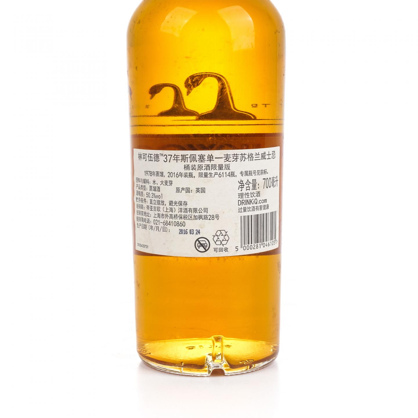 林可伍德 37年 1978-2016 桶强限量版 行货