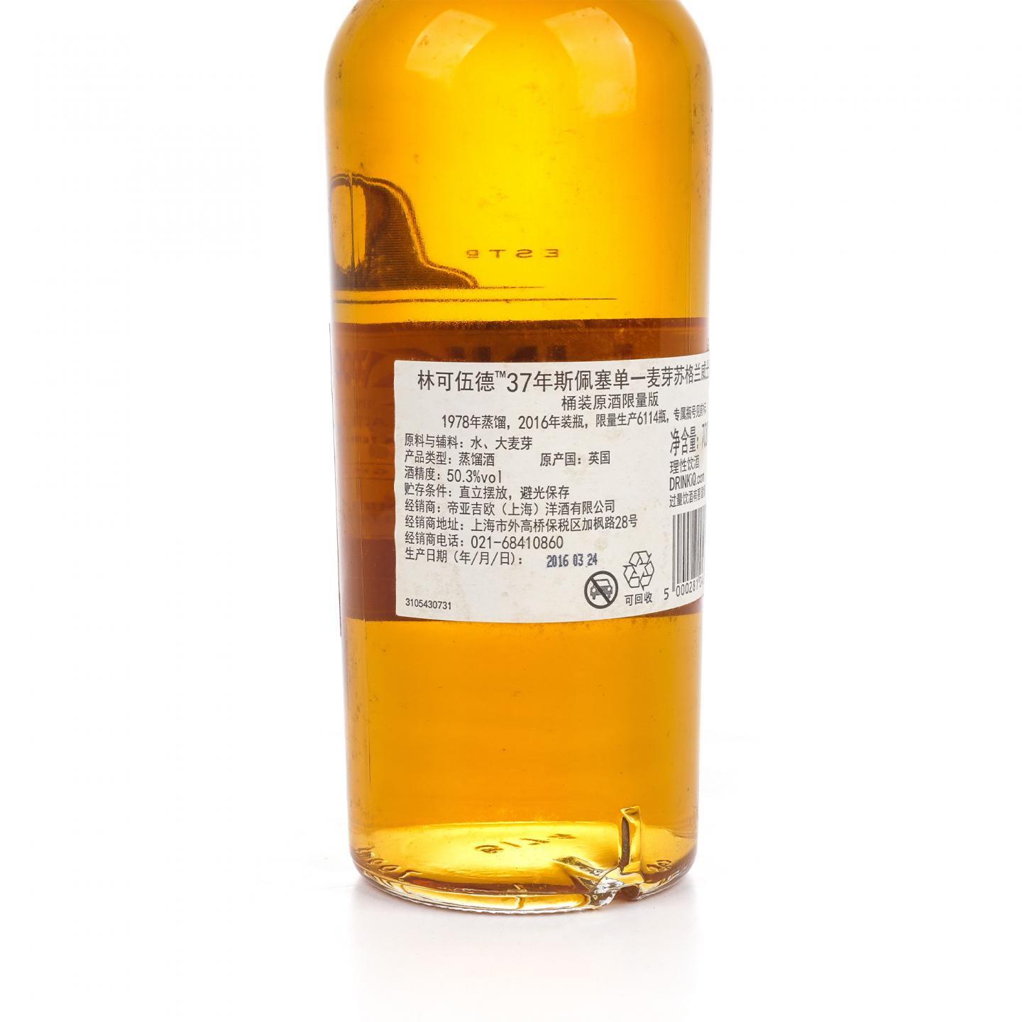 林可伍德 37年 1978-2016 桶强限量版 行货