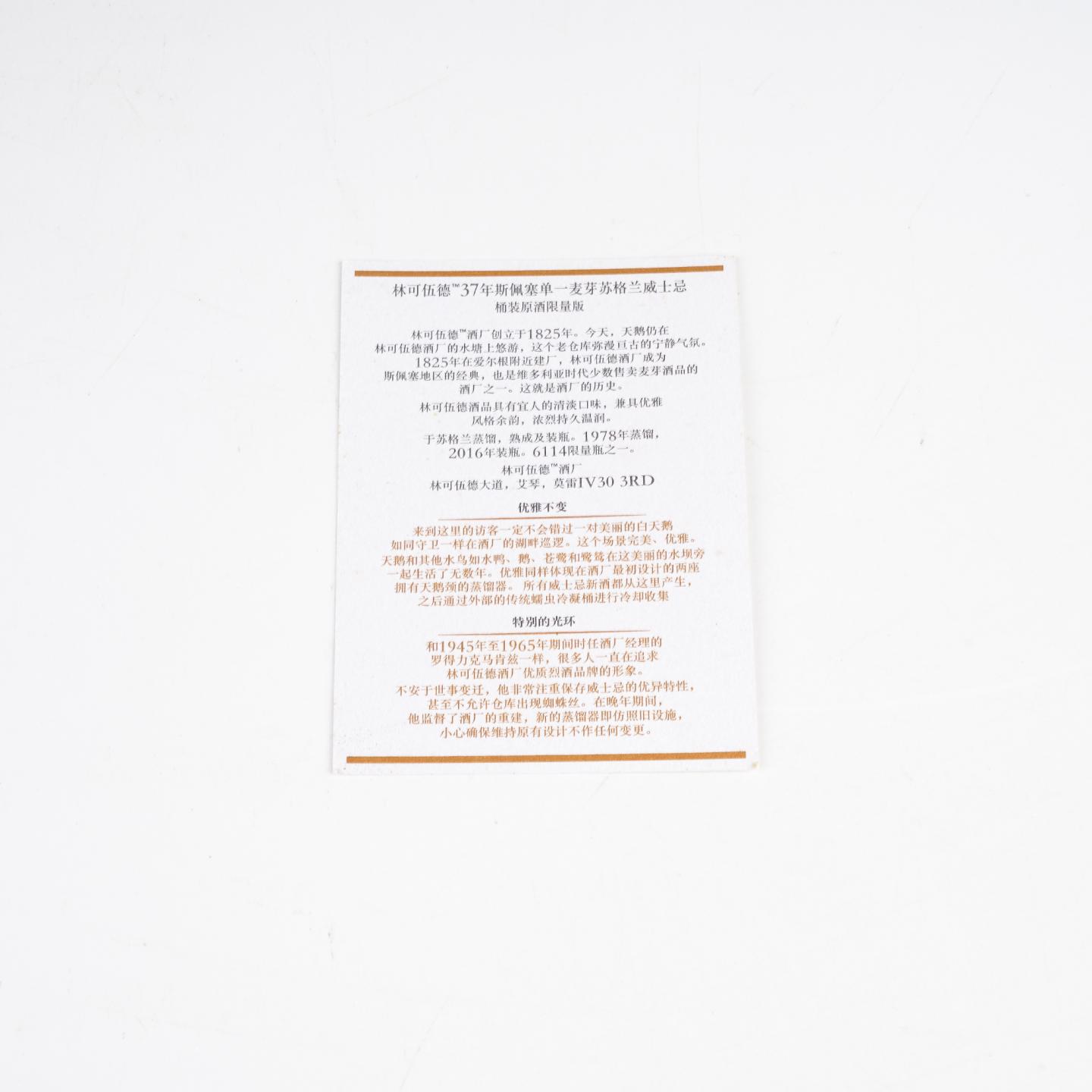 林可伍德 37年 1978-2016 桶强限量版 行货