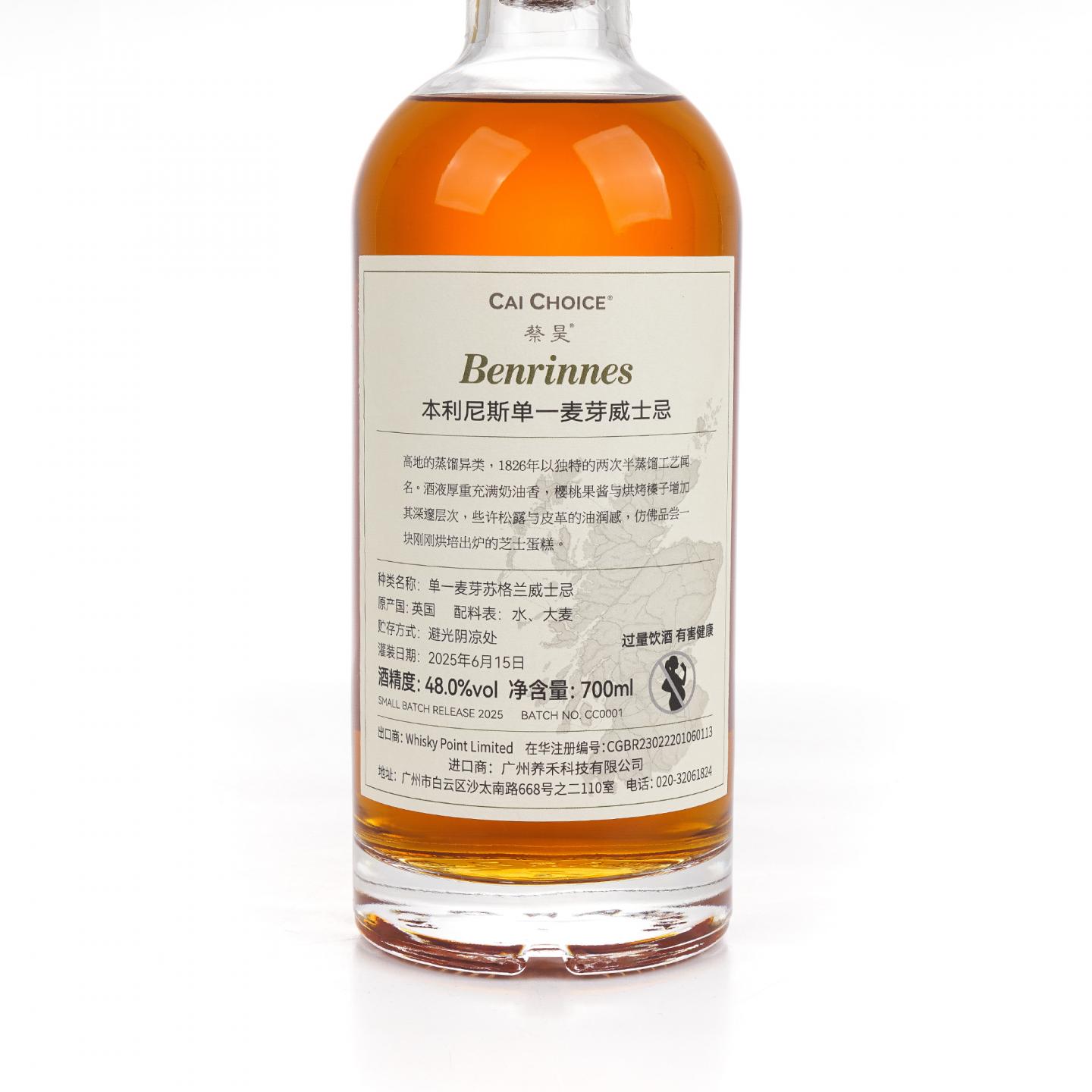 Benrinnes 本利林 2025 小批次 蔡昊臻选 700ml