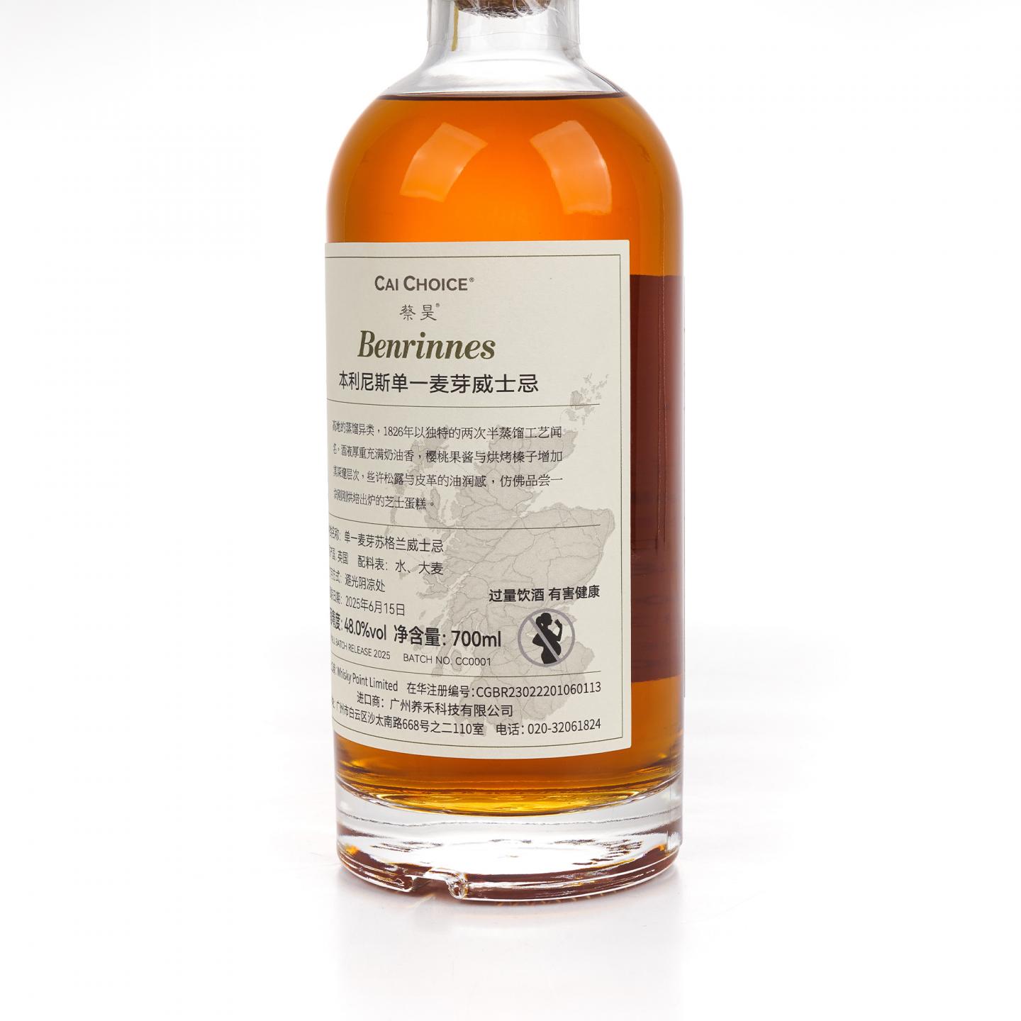 Benrinnes 本利林 2025 小批次 蔡昊臻选 700ml