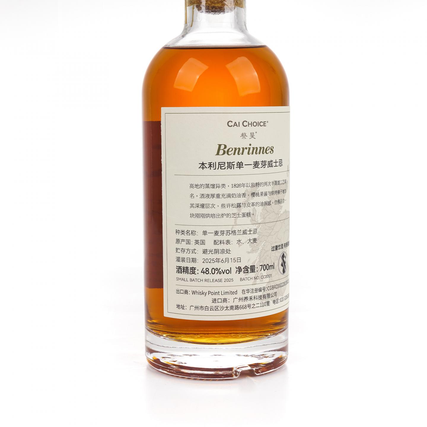 Benrinnes 本利林 2025 小批次 蔡昊臻选 700ml