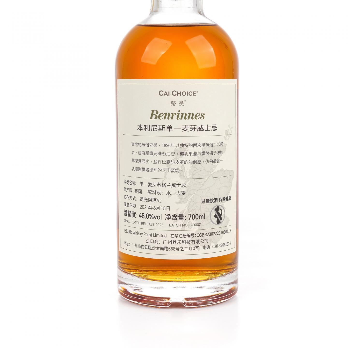 Benrinnes 本利林 2025 小批次 蔡昊臻选 700ML