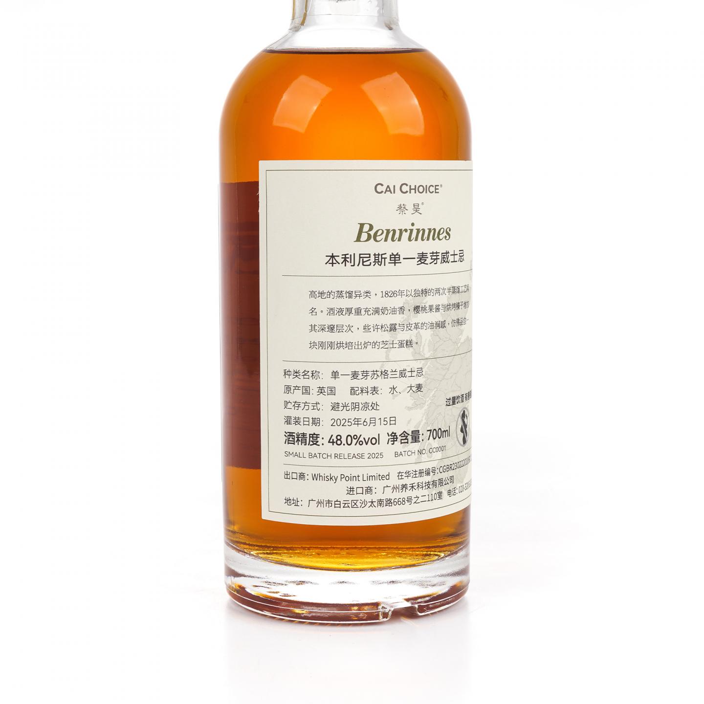 Benrinnes 本利林 2025 小批次 蔡昊臻选 700ML