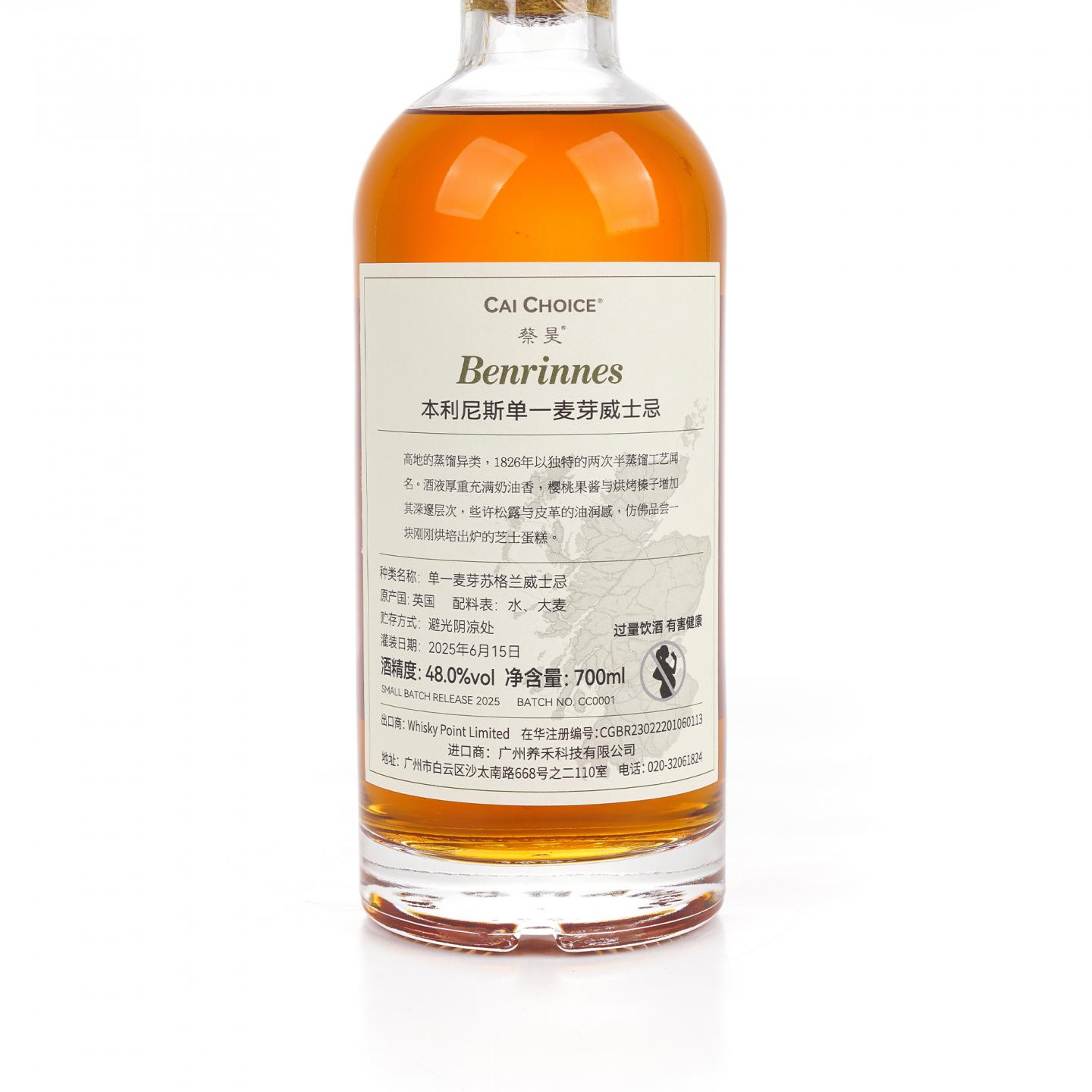 Benrinnes 本利林 2025 小批次 蔡昊臻选 48%