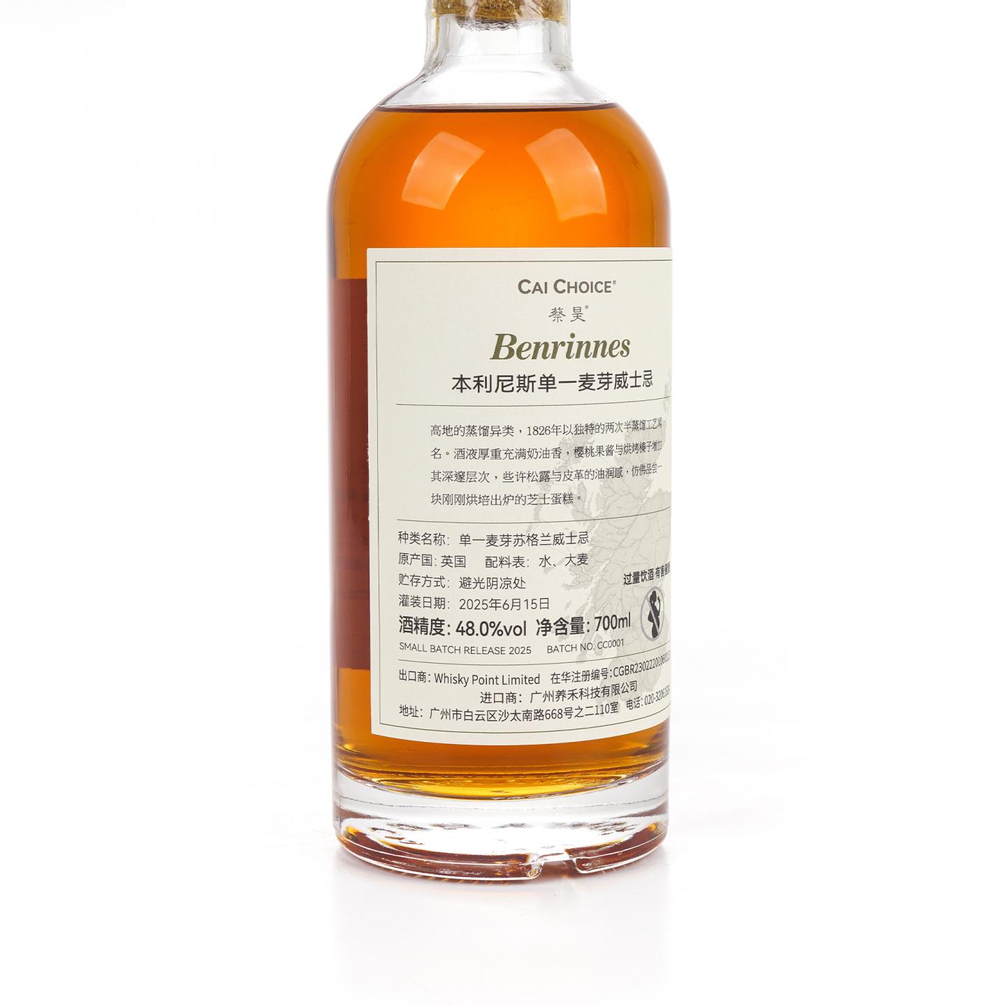 Benrinnes 本利林 2025 小批次 蔡昊臻选 48%