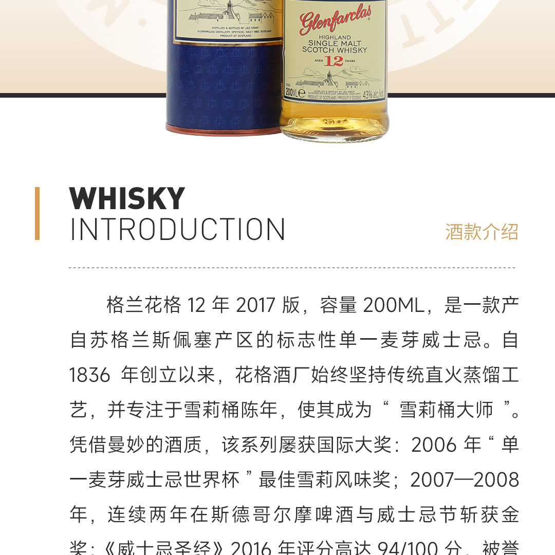 【经典中样】Glenfarclas 格兰花格12年2017 单一麦芽威士忌 200ml
