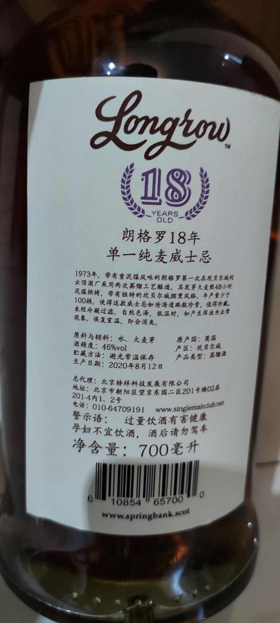 【包邮】朗格罗18年旧版行货
