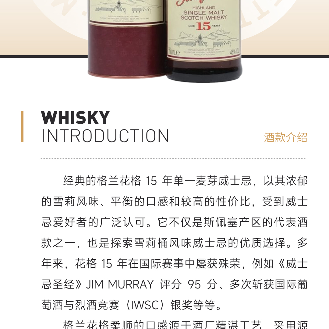 【圣经95分】Glenfarclas 格兰花格15年 单一麦芽威士忌
