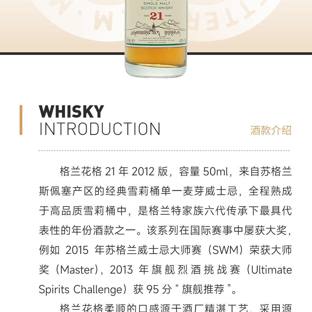 【经典酒版】Glenfarclas 格兰花格 21年 2012版 50ml 单一麦芽威士忌