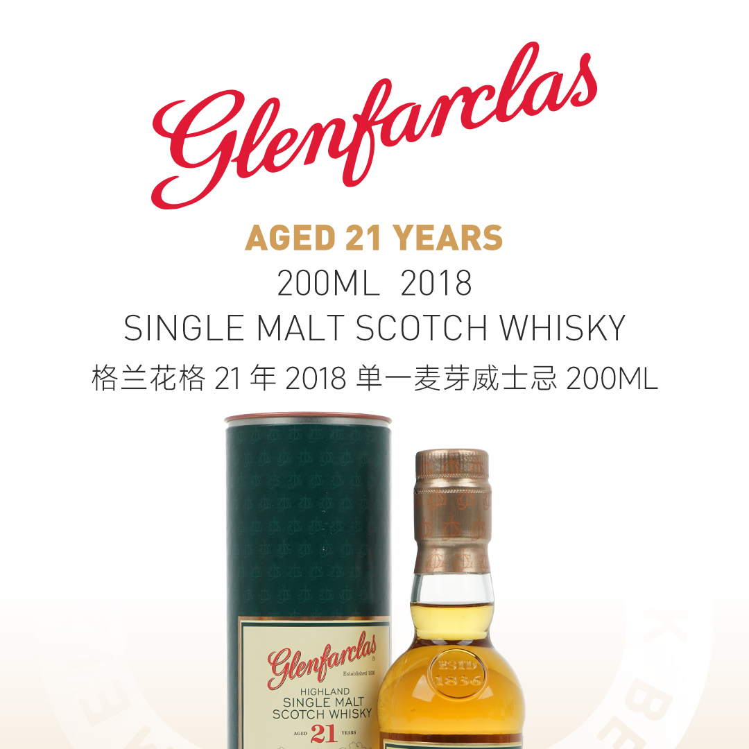 【经典中样】Glenfarclas 格兰花格21年2018 单一麦芽威士忌 200ml