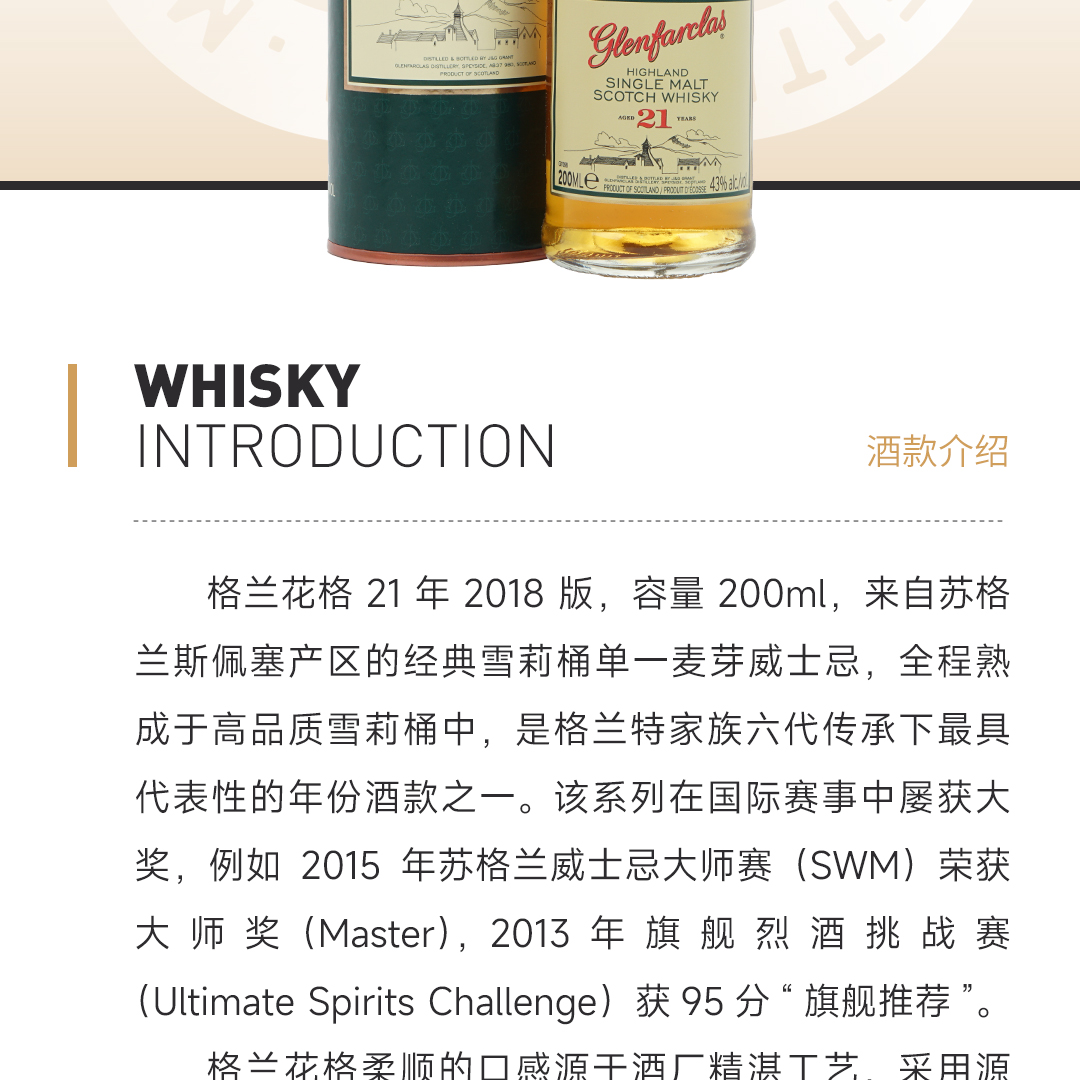 【经典中样】Glenfarclas 格兰花格21年2018 单一麦芽威士忌 200ml