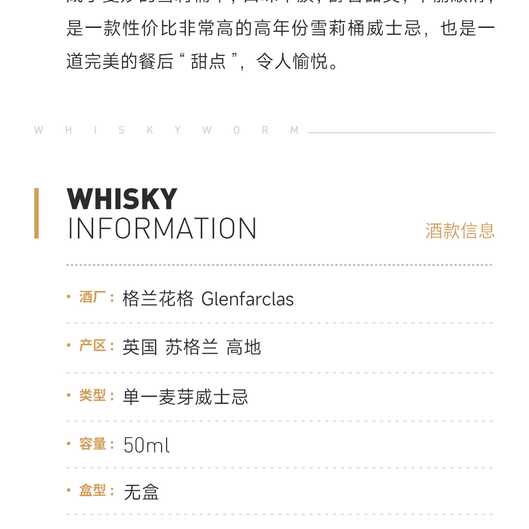 【经典酒版】Glenfarclas 格兰花格 25年 2012版 50ml 单一麦芽威士忌