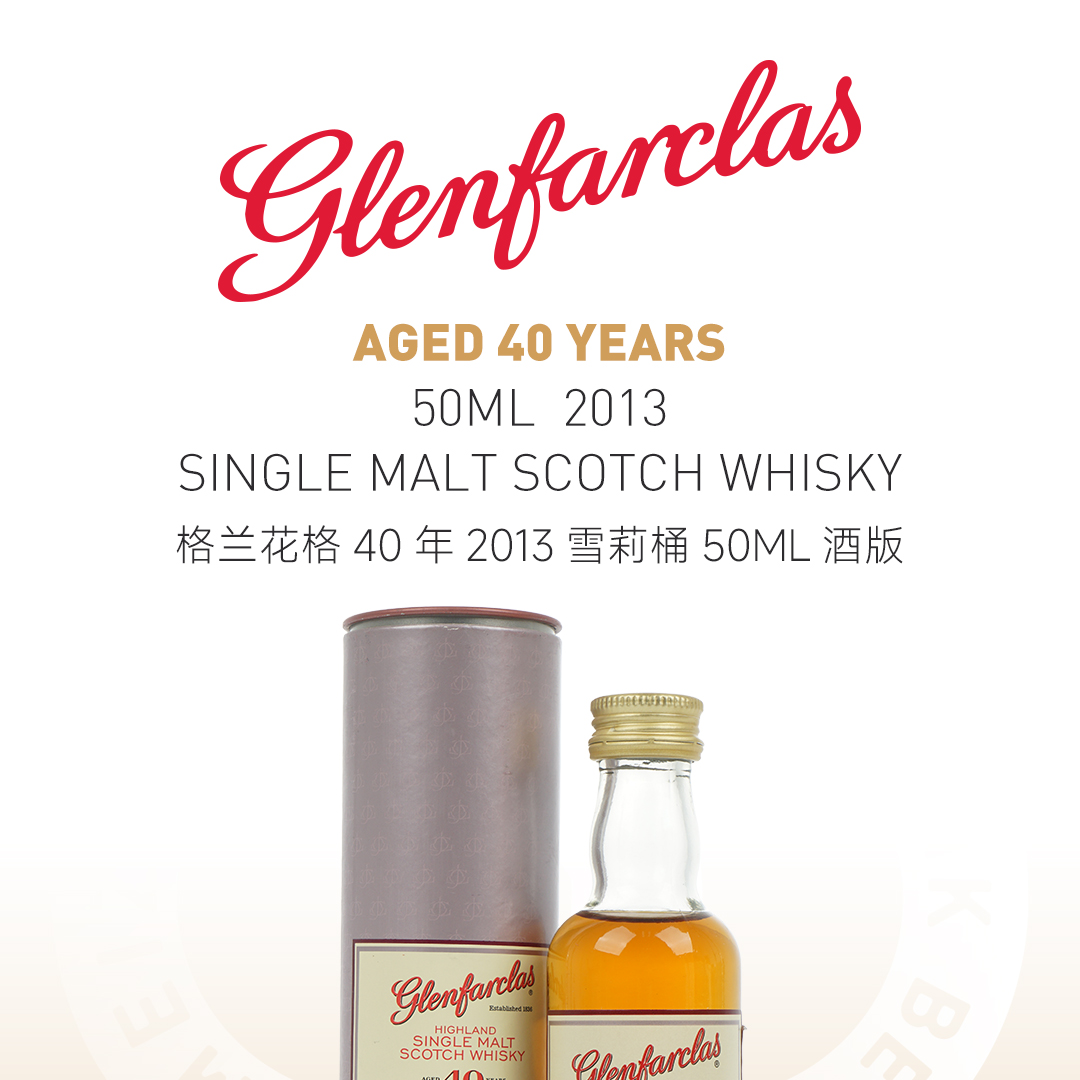 【经典酒版】Glenfarclas 格兰花格40年2013 单一麦芽威士忌 50ml