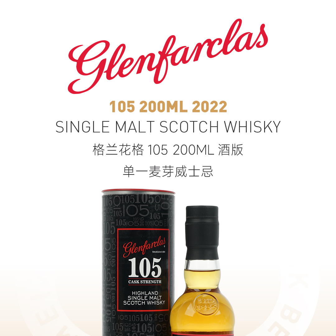 【经典中样】Glenfarclas 格兰花格105 2022版 单一麦芽威士忌 200ml