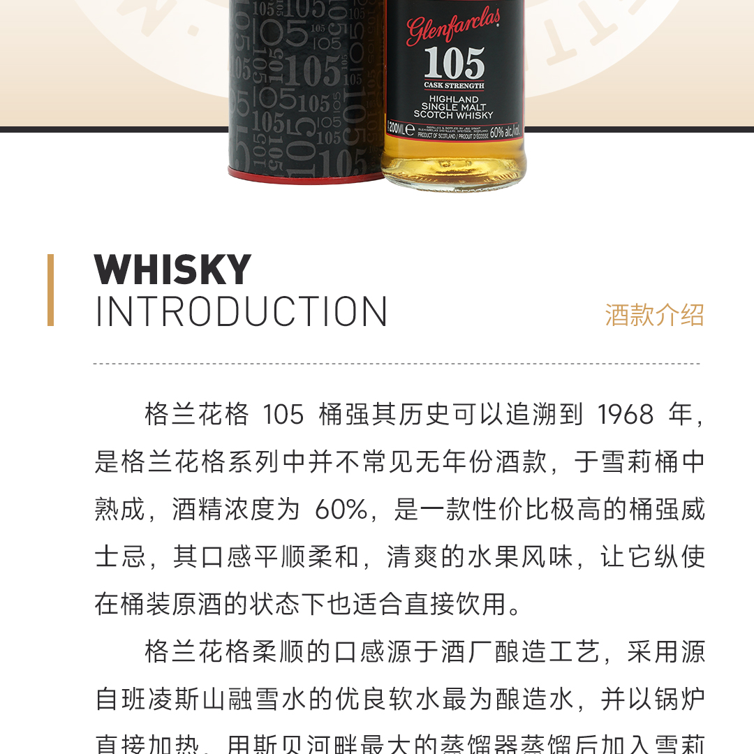 【经典中样】Glenfarclas 格兰花格105 2022版 单一麦芽威士忌 200ml