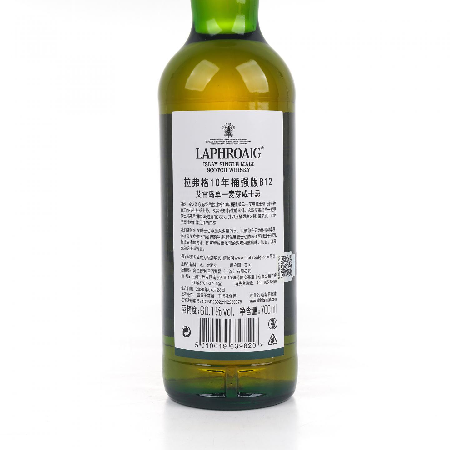 Laphroaig 拉弗格 10年 2020 桶强 Batch 012 行货