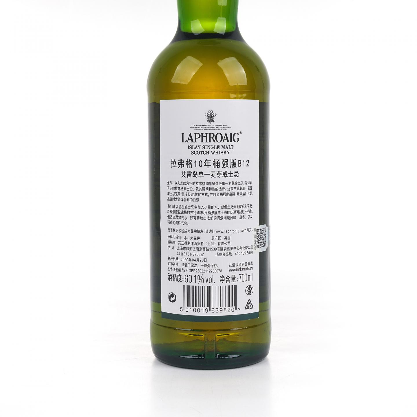 拉弗格 10年 2020 Batch 012 桶强 行货